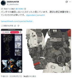 【衝撃】BANDAI 14万円Mk-II、ファン自作3D無断使用『パクり返された』複雑な著作権構図がヤバい