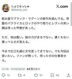 【悲報】ブラック・ラグーン作者、漫画読者に苦言を呈す…「もはや君はブラック・ラグーンを読むべきではない」