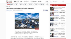 中国「次の成長産業はソーラーパネルの回収だ！」