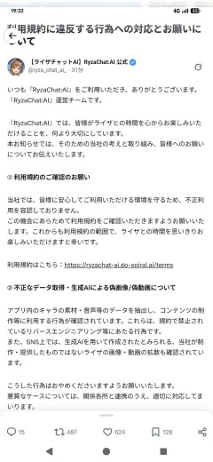ライザ公式「ライザAIをHな目的とかに使わないで！！」