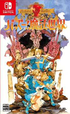 Switch『バズー！魔法世界』が予約開始！伝説のRPGが約33年の時を経て復活！