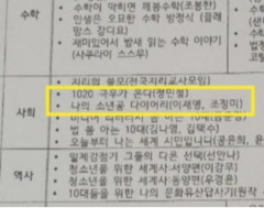 ソウル中学校の推薦図書に李在明自叙伝、韓国保護者の抗議で「学校教育の政治色」が争点に