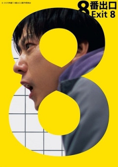 【今夜放送】金曜ロードショー「8番出口」って面白いの？