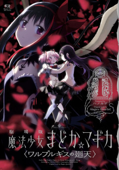 【朗報】まどか☆マギカ新劇場版、なぎさのガイナ立ちが話題「完全にガイガイしてる」
