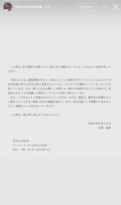 楽天日當、ファンに金をせびったことを謝罪