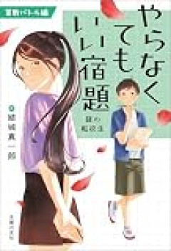 出産やら何やらで約１か月ほど家を空けてて昨日帰ってきたんだけど 小３ダンスィの宿題がほぼ真っ白だorz