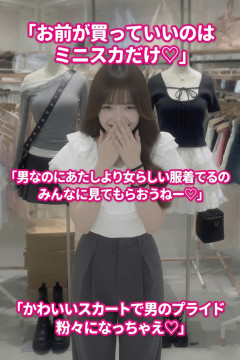 女に男性としての自分を否定されメスとして振る舞うのを強制されたいよなｗｗｗｗ