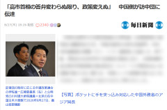 【速報】訪中団に紛れ込んでいた自民党議員、中国側から門前払いか「所要のため会談前に帰国」