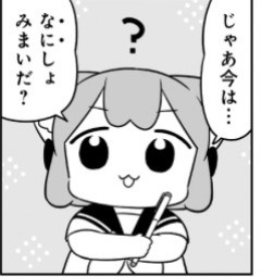 【うめともものふつうの暮らし】123話 感想...すだち
