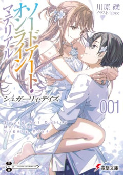 【悲報】ソードアートオンライン(SAO)←これが23年前の作品という事実ｗｗｗｗｗ
