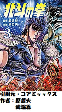【北斗の拳】とかいう設定適当で矛盾しかない漫画ｗｗｗｗ