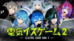 【悲報尻電撃】究極の心理戦！第2回ホロライブ電気椅子ゲーム！？