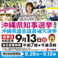 【沖縄県知事選】疑惑行為連発で公職選挙法違反の指摘合戦状態、政策論争への焦点薄れる ネット民「合戦？」