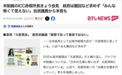 ICC赤根所長の制裁への対応について、自民党議員「アメリカが、トランプ大統領が怖いんだよ」