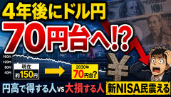 【悲報】ドル円、4年後「70円台」予想ｗｗｗｗｗｗｗ