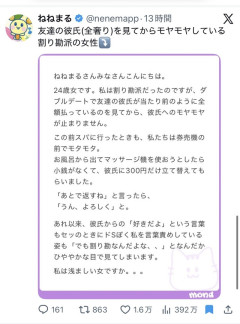女の子「好きだよと言われるたびに『でも割り勘なんだよな...』と頭によぎって萎える」女性から大絶賛