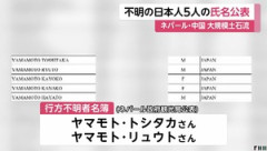 【速報】ネパールの洪水に巻き込まれた日本人家族の名前公表。大阪のヤマモトトシタカさんカヨコさんら子ども3人含む一家・・・