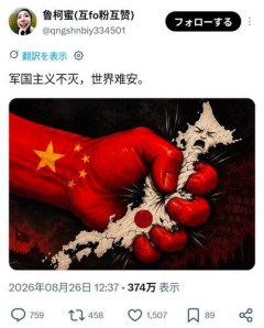 【正論】中国人「軍国主義が滅びなければ世界に平和は訪れない！」