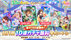 【ウマ娘】無料50連まで終わってどうですか？