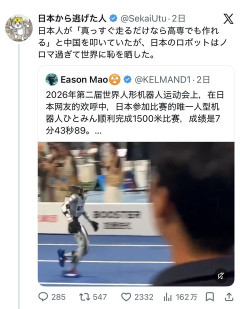 【悲報】X民「日本製のロボット、ゴミすぎて恥ずかしいww」→なぜか中国人がブチギレ