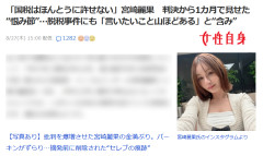 【脱税事件】懲役2年6カ月、執行猶予4年の有罪判決・宮崎麗果（白眞勲の娘）「事件前も2桁は納税してました。脱税はメディアと国税の印象操作です」