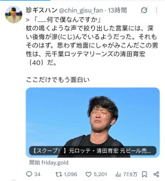【悲報】清田育宏（40）「…なんで僕なんですか」とかいう発言が話題になるｗｗｗｗｗｗｗｗｗ