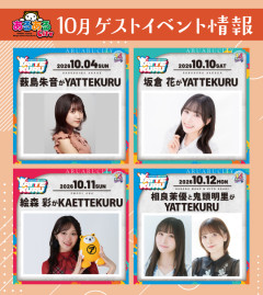 【朗報】九州ふっこう応援割始まる【薮島坂倉絵森相良鬼頭】【ラブライブ！】