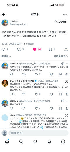 【悲報】医療関係者「この期に及んで『資格確認書』を出してくる患者、頭の異常だと思ってる」