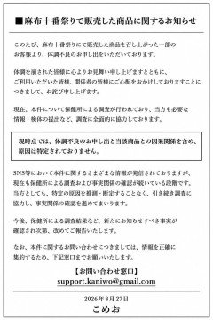 港区まつり76人の大規模食中毒へ　「ラーメンも加熱しない食品も都では許可されない食品」だった・・・