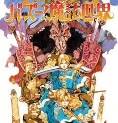 “中古価格4万円超”RPG『バズー！魔法世界』が電撃初復刻へ