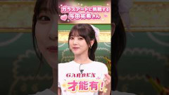【与田祐希さん】ガラスアートに挑戦する与田祐希さん