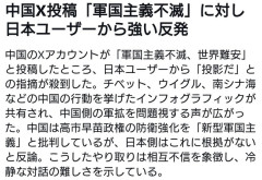 中国による露骨な反日プロパガンダがXで行われていると話題に