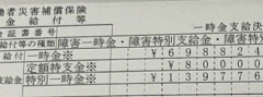 【朗報】交通事故被害者ワイ、お金が振り込まれる