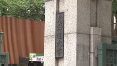 【悲報】頭から「フッ化水素酸」被って死亡の大学生、自殺か。
