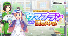 【ウマ娘】やはりウマプランは全てを解決する