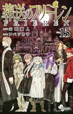 『葬送のフリーレン』、約10ヶ月更新なし