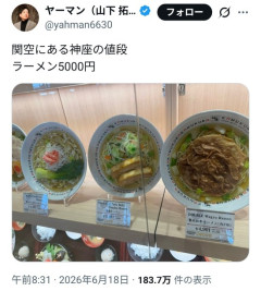 【画像】関空のラーメン、5,000円ｗｗｗｗｗｗ