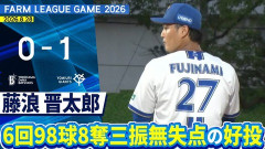 【2軍】DeNA 0－1 巨人、先発藤浪が最速158kmで6回無失点！庄司が復帰でピシャリ！関根痛恨の落球で10連勝ならず…マジック24