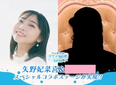 【朗報】矢野妃菜喜さん、幼馴染とスペシャルコラボステージ決定！【ラブライブ！虹ヶ咲】