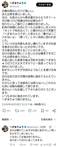 【定期】へずまりゅう、出禁