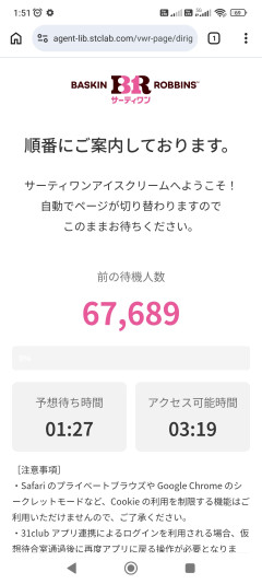 【速報】サーティワン、ポケモン×原神コラボに転売ヤー殺到→モバイルオーダー6万人待ちで阿鼻叫喚ｗｗｗ