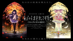 魔法少女まどかマギカ〈ワルプルギスの廻天〉見てきたけどこんなもんに13年も待たされた怒りの方が上
