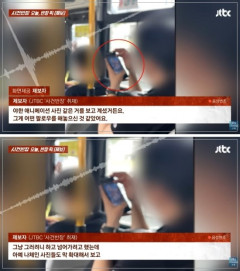 韓国のバスで女子中学生の横に座った男性がわいせつ画像閲覧、盗撮通報の是非まで議論に