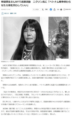 草間彌生さん「ベトナム戦争やめたら私と性交させてあげるわよん」 （※画像あり）