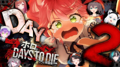 【得られない栄養素が･･･】さくらみこの7Days to Die実況！DAY2