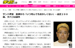 【悲報】サンド伊達さん、9年前頃に医師から「いつ死んでもおかしくない」と宣告されていた模様