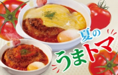 松屋でウマトマハンバーグ食べたけどうますぎる