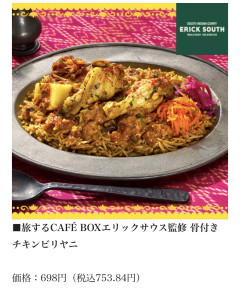 【速報】セブンのビリヤニ品薄社会現象→ステマ疑惑＋本物派に論破される大混乱ｗｗｗ