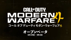 10/23発売予定『Call of Duty: Modern Warfare 4』オープンベータが8/29本日より開催（～9/2）山田孝之さんが出演する新WEBCMも公開中、TGS2026出展も決定！