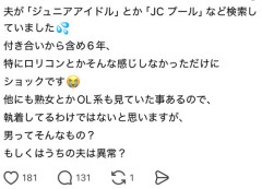 【画像】奥さま、旦那の「検索履歴」を見てドン引きしてしまうｗｗｗｗ